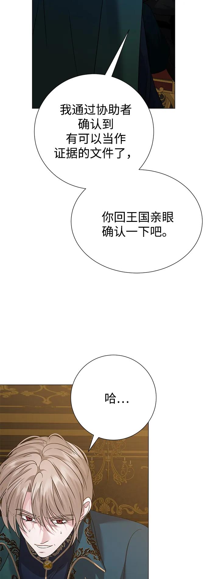 《互换身体的缘由》第88话 第27页