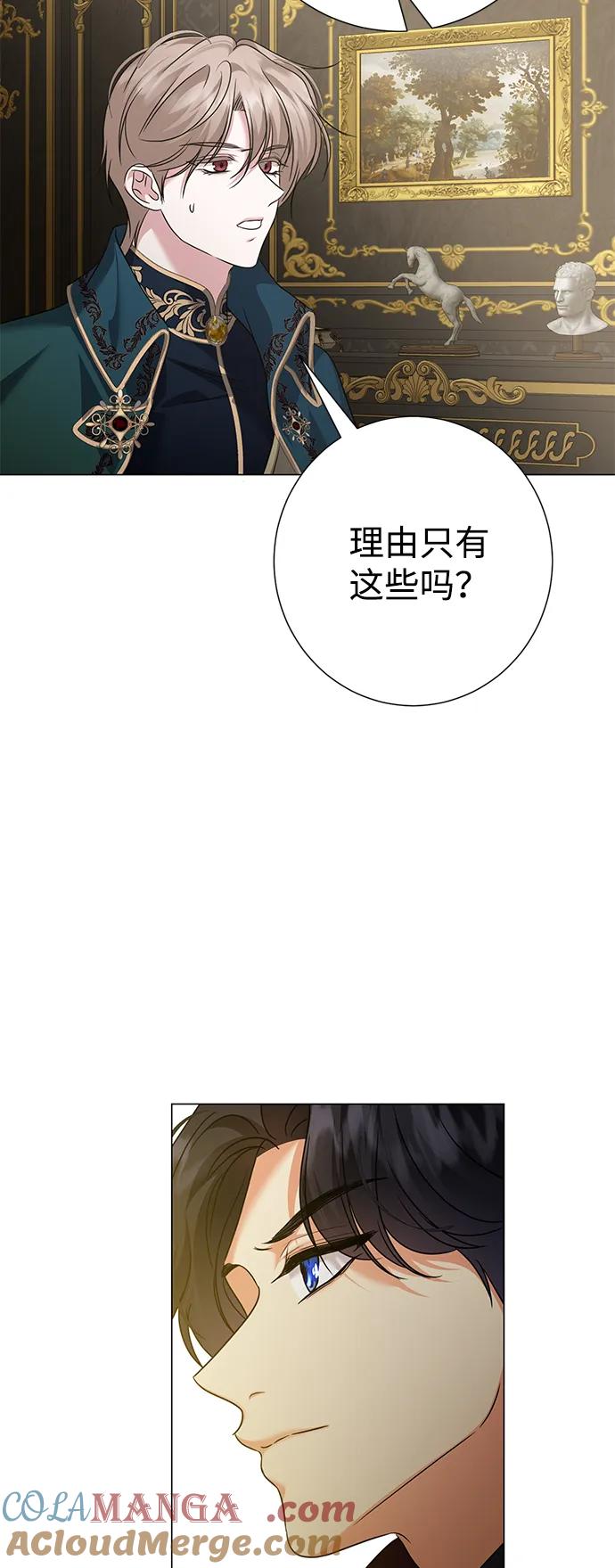 《互换身体的缘由》第88话 第34页
