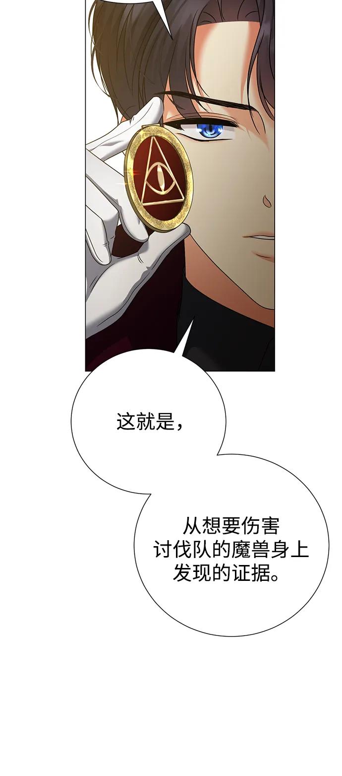 《互换身体的缘由》第88话 第21页