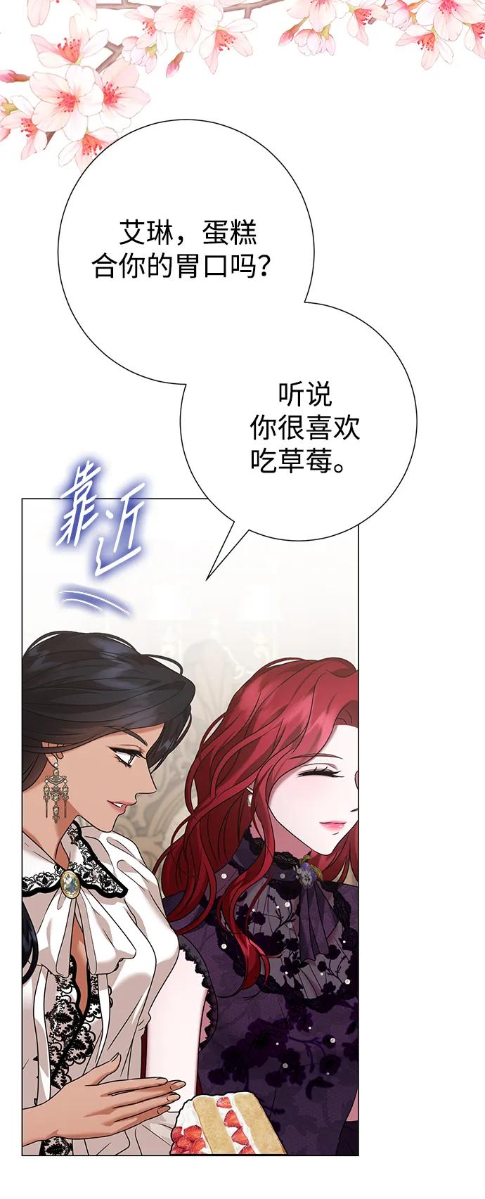 《互换身体的缘由》第88话 第38页