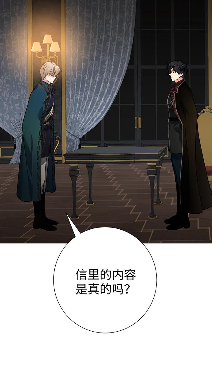 《互换身体的缘由》第88话 第14页
