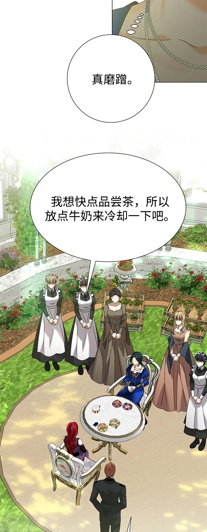 《互换身体的缘由》第88话 第57页
