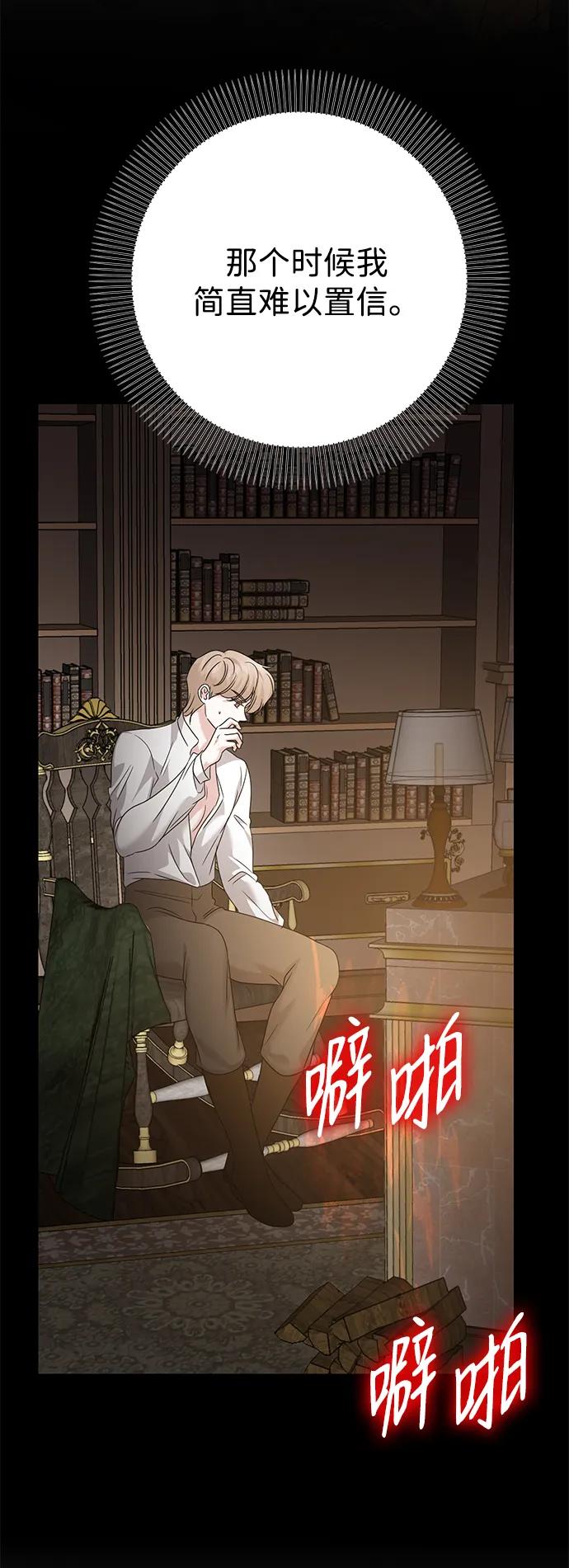 《互换身体的缘由》第88话 第12页