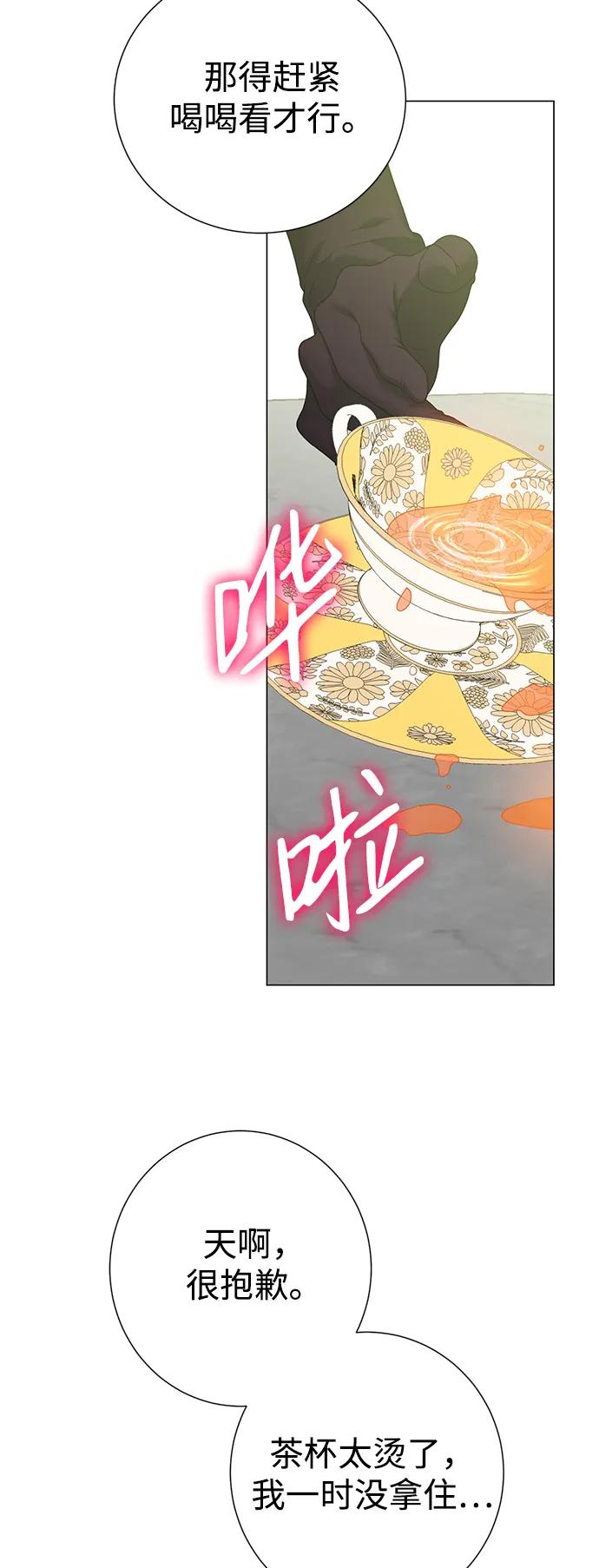 《互换身体的缘由》第88话 第54页