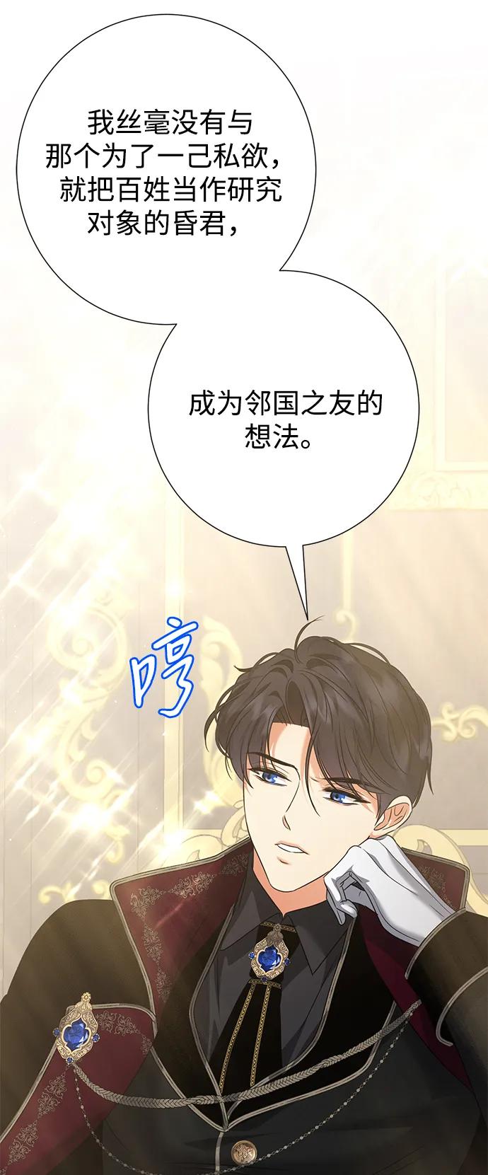 《互换身体的缘由》第88话 第32页