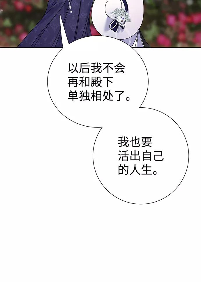 《互换身体的缘由》第8话 第59页