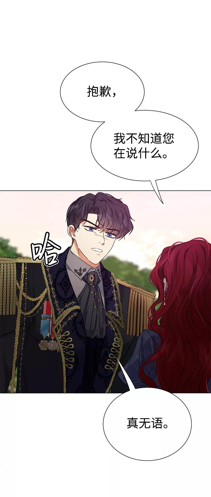《互换身体的缘由》第8话 第12页