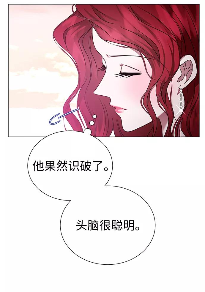 《互换身体的缘由》第8话 第14页