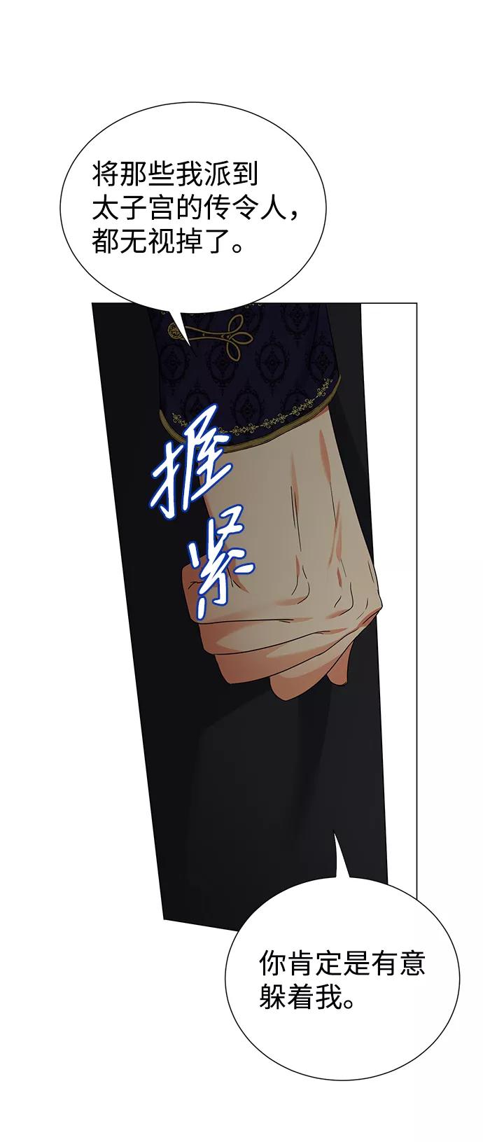 《互换身体的缘由》第8话 第24页