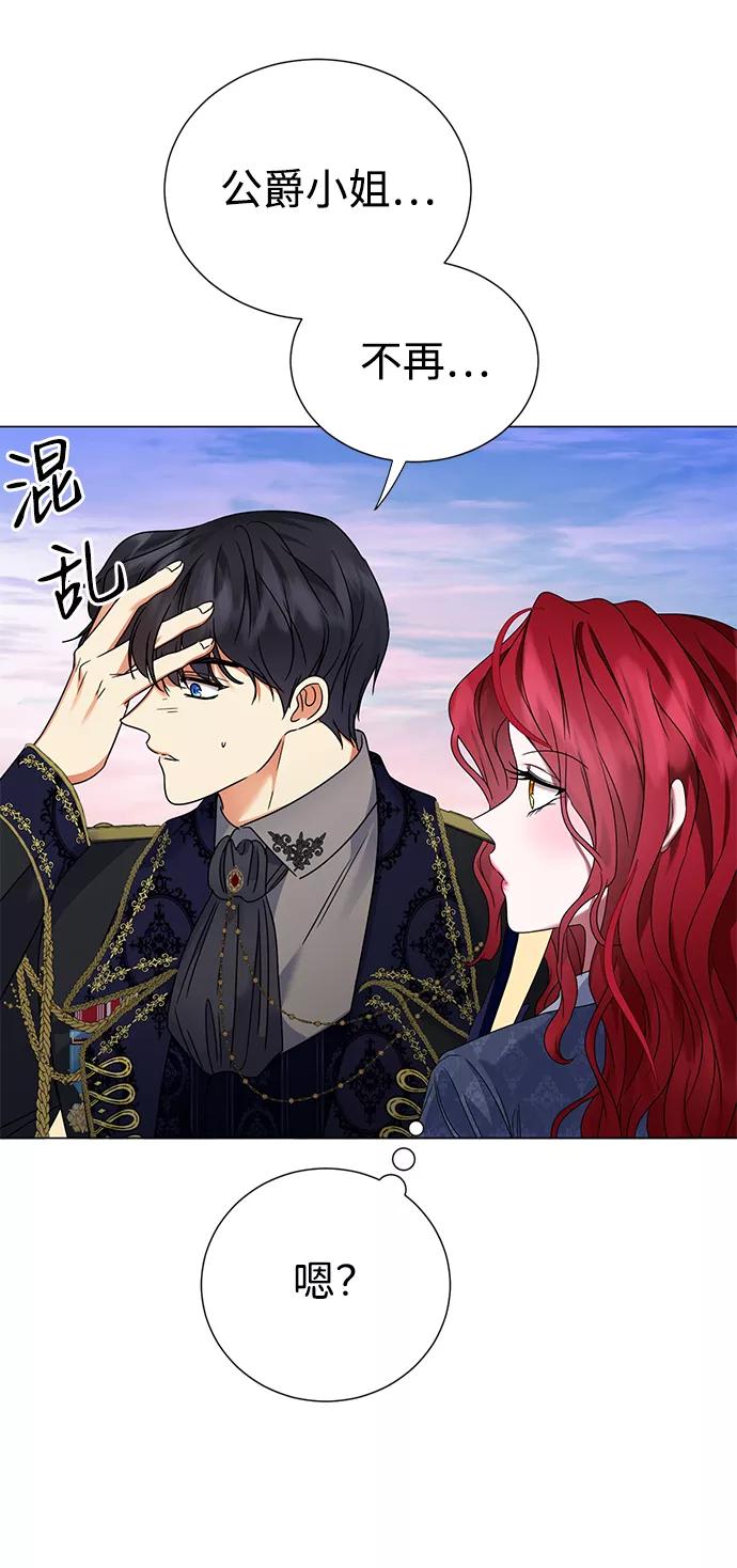 《互换身体的缘由》第8话 第35页
