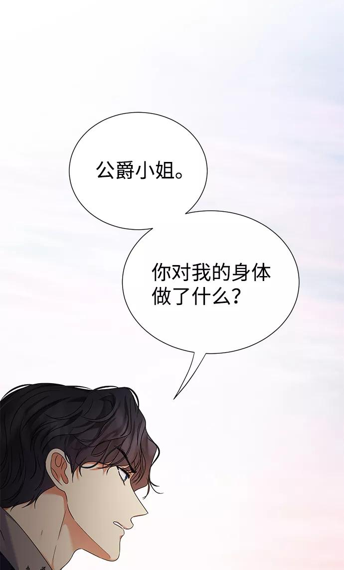 《互换身体的缘由》第8话 第5页