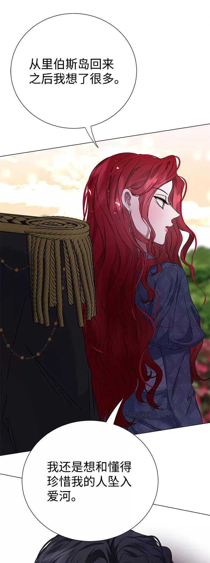 《互换身体的缘由》第8话 第53页