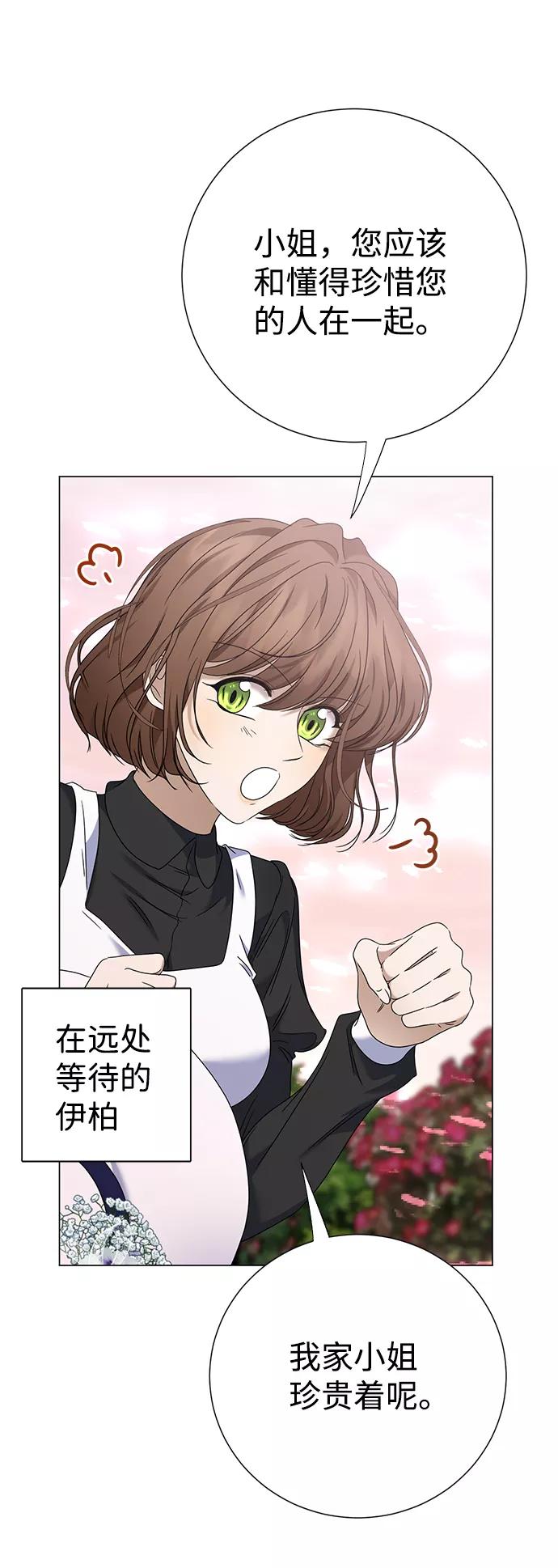 《互换身体的缘由》第8话 第57页