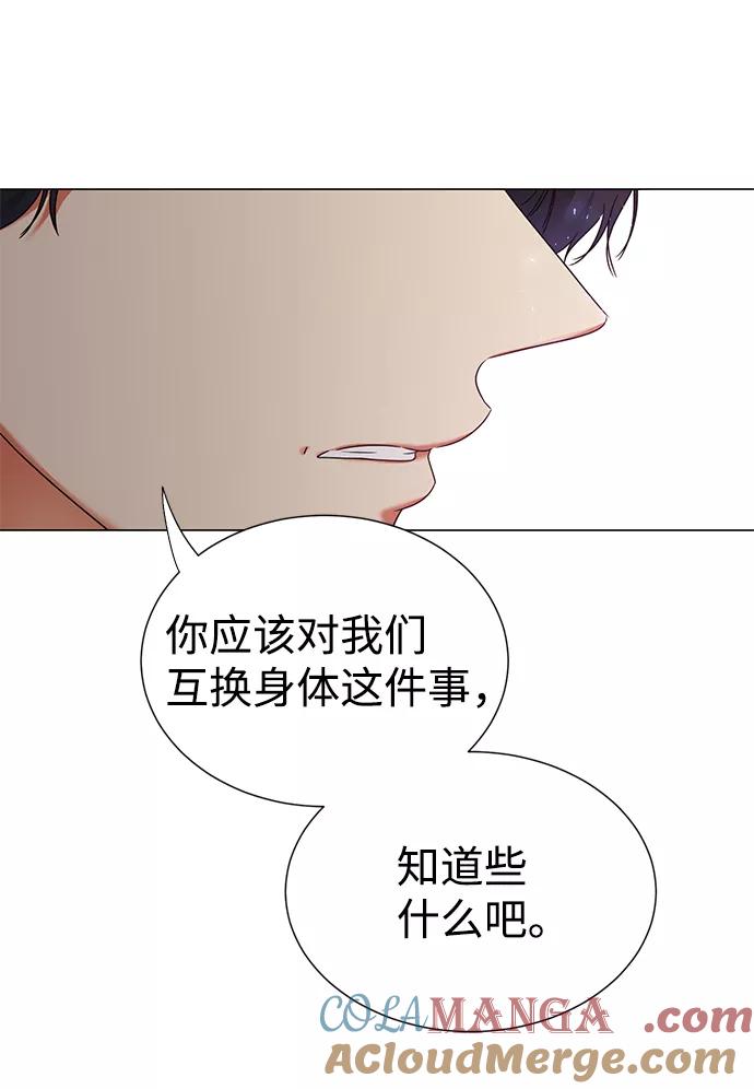 《互换身体的缘由》第8话 第13页