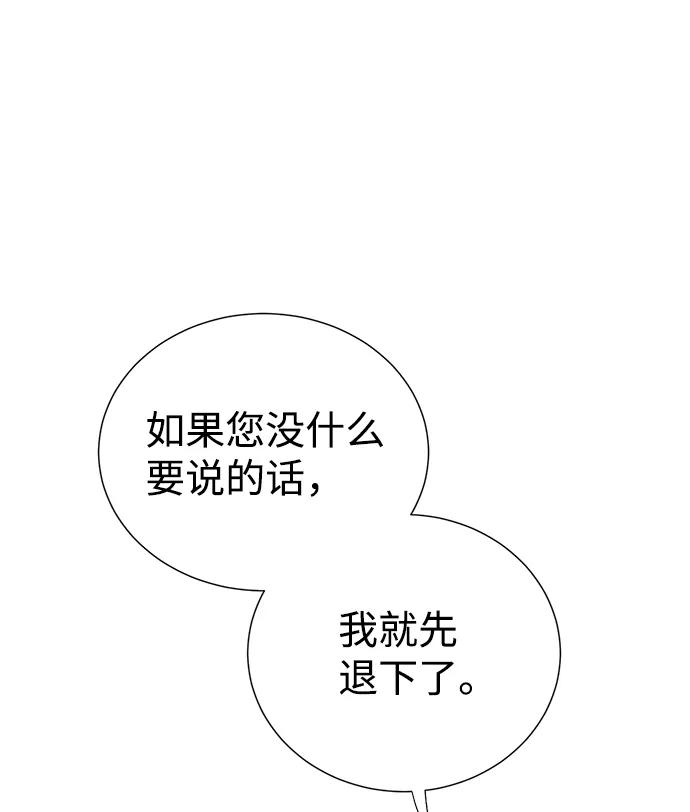 《互换身体的缘由》第8话 第45页