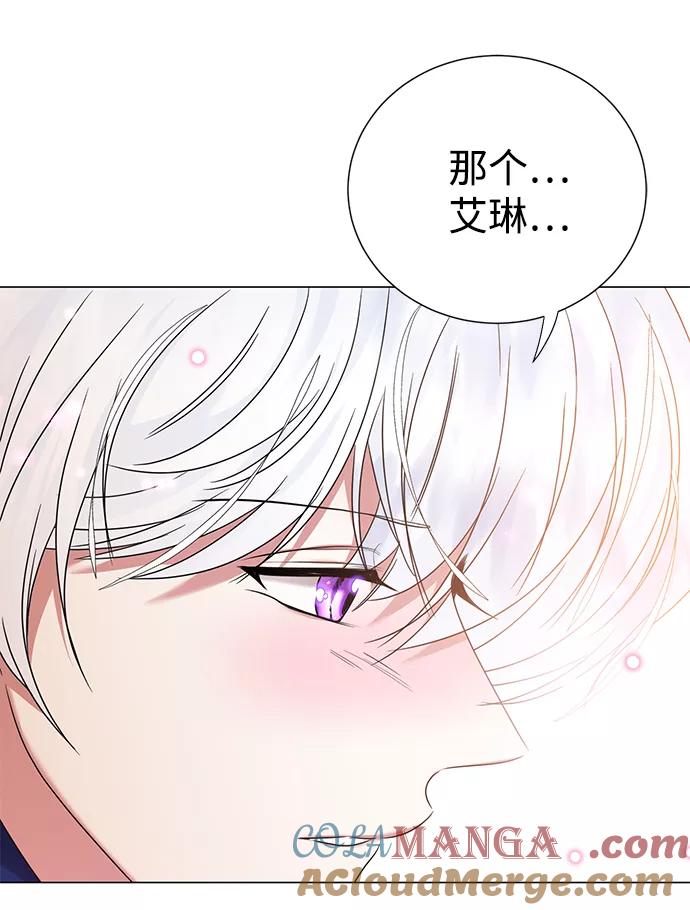 《互换身体的缘由》第8话 第70页