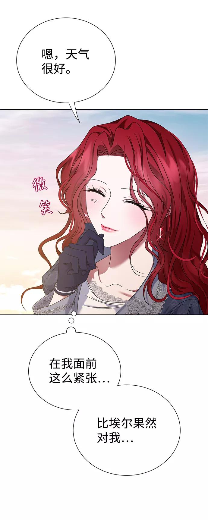 《互换身体的缘由》第8话 第68页