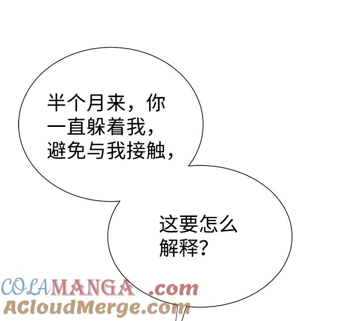 《互换身体的缘由》第8话 第25页