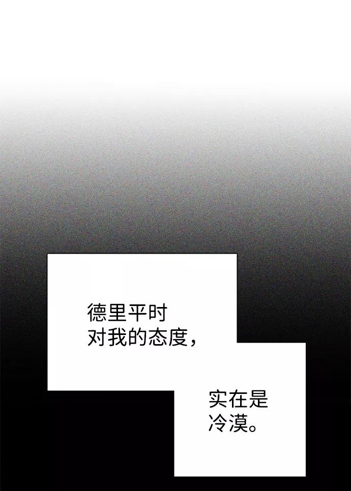 《互换身体的缘由》第8话 第50页