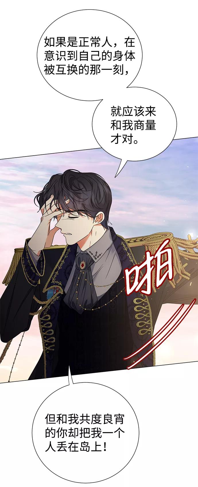 《互换身体的缘由》第8话 第20页
