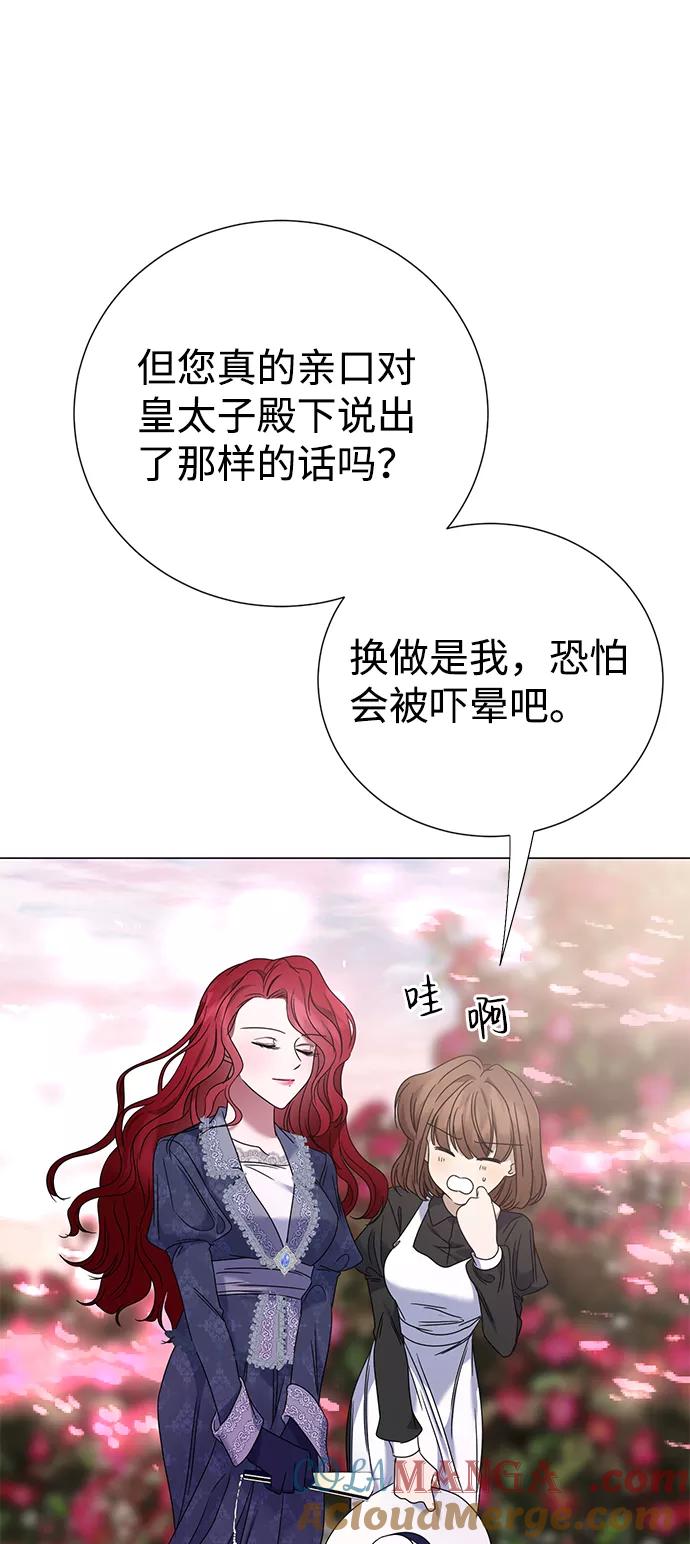《互换身体的缘由》第8话 第58页