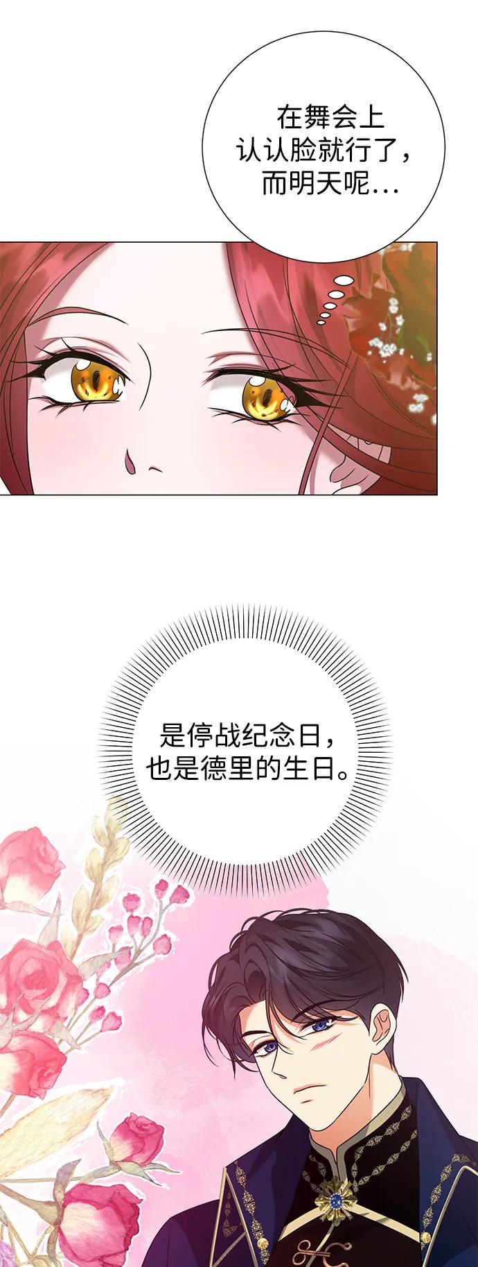 《互换身体的缘由》第89话 第59页