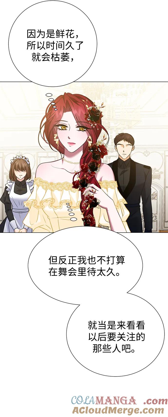 《互换身体的缘由》第89话 第58页