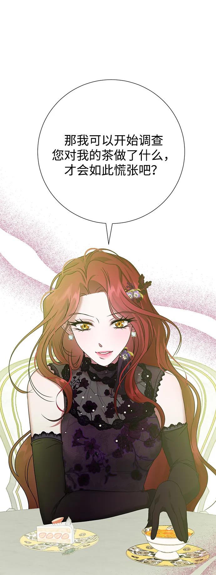 《互换身体的缘由》第89话 第23页