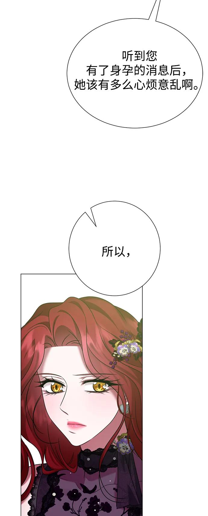 《互换身体的缘由》第89话 第42页