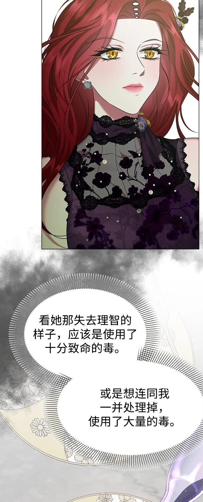 《互换身体的缘由》第89话 第12页