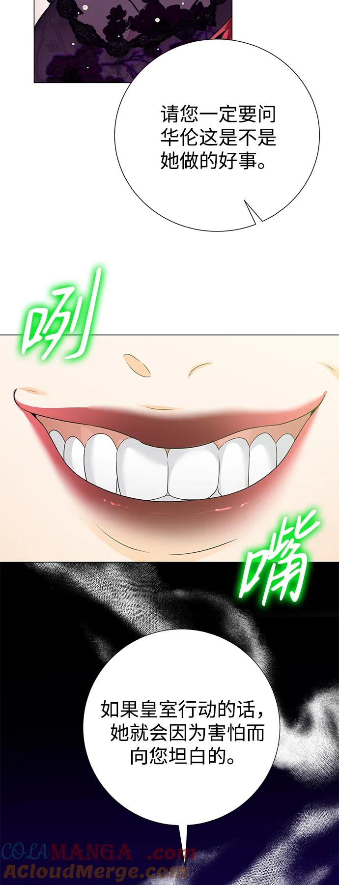 《互换身体的缘由》第89话 第43页