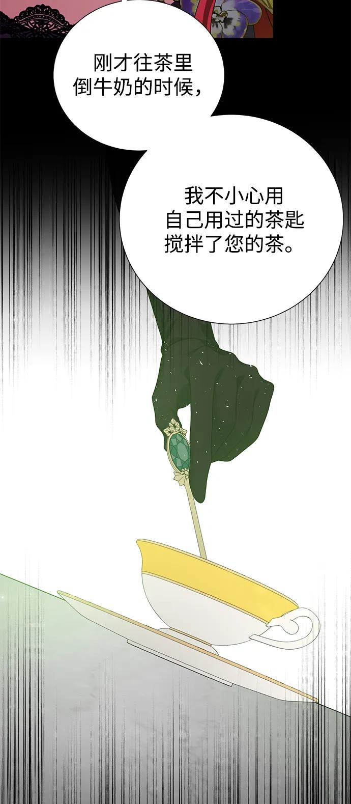 《互换身体的缘由》第89话 第3页