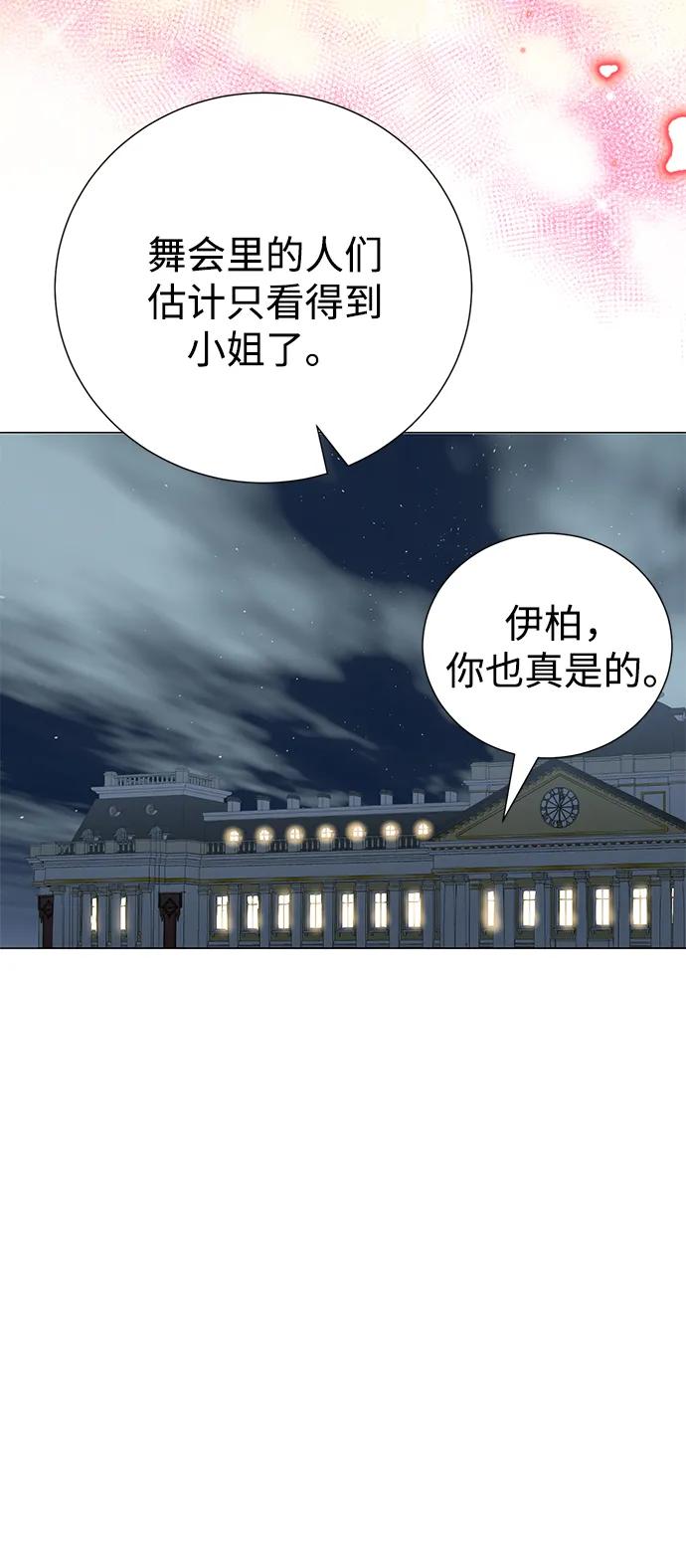 《互换身体的缘由》第89话 第56页