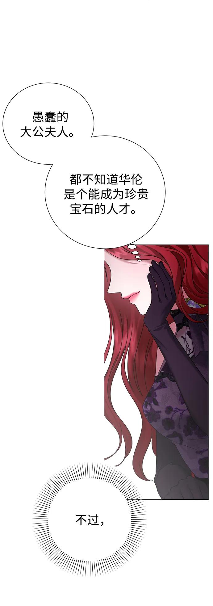 《互换身体的缘由》第89话 第50页