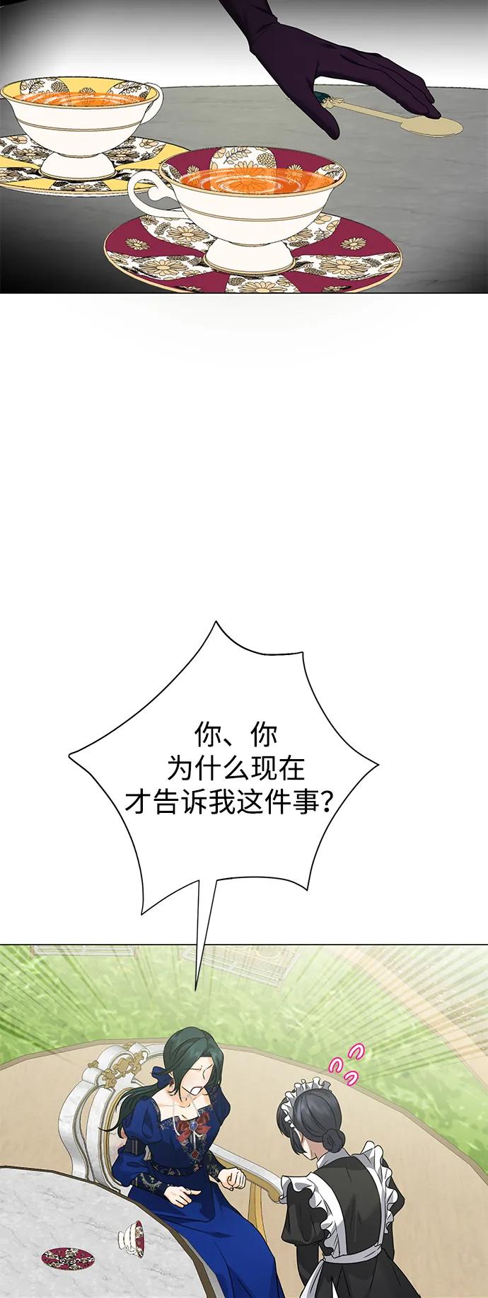 《互换身体的缘由》第89话 第21页