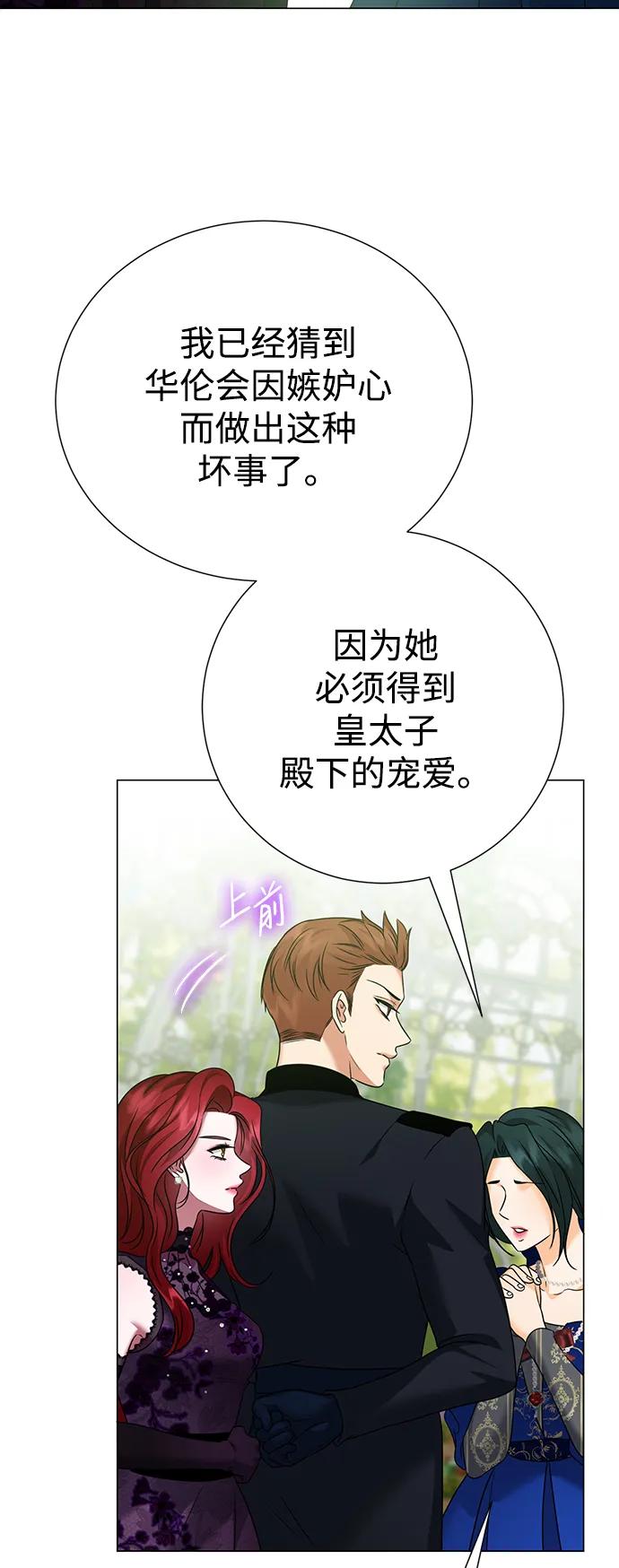 《互换身体的缘由》第89话 第41页