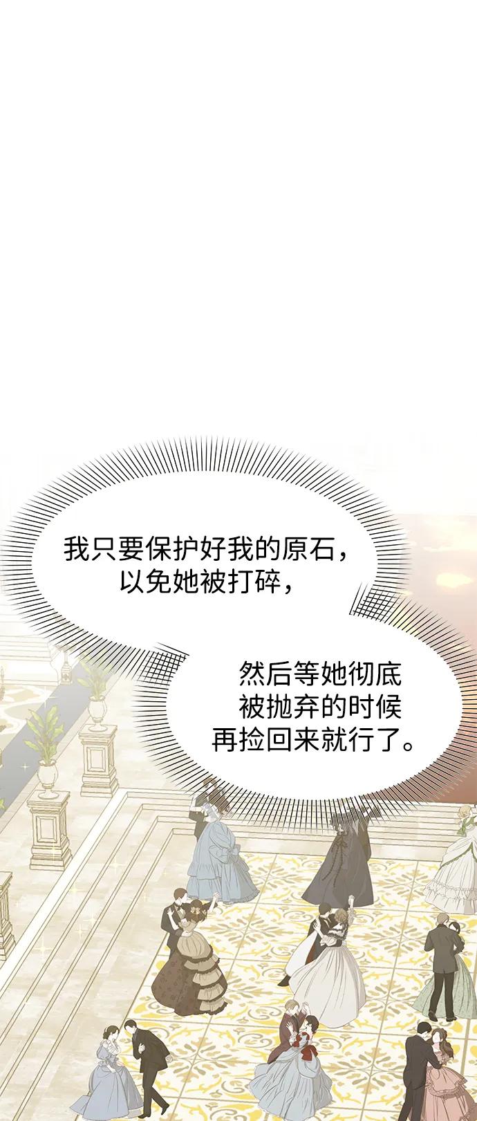 《互换身体的缘由》第89话 第51页