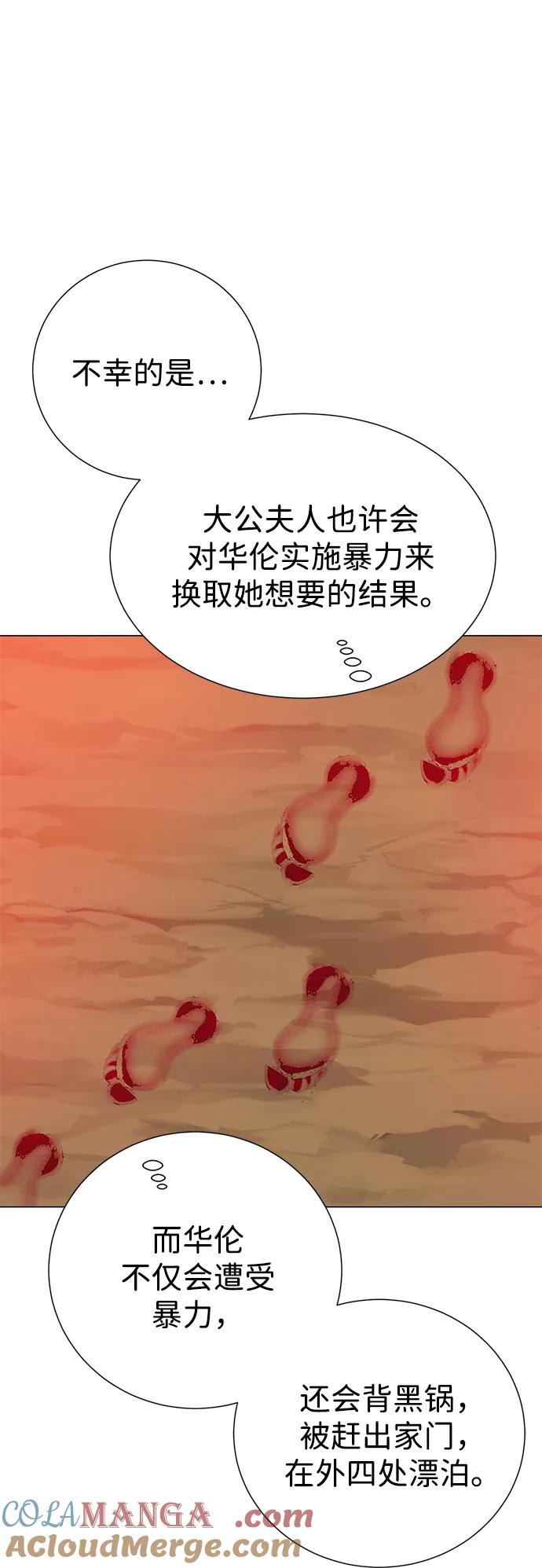 《互换身体的缘由》第89话 第49页