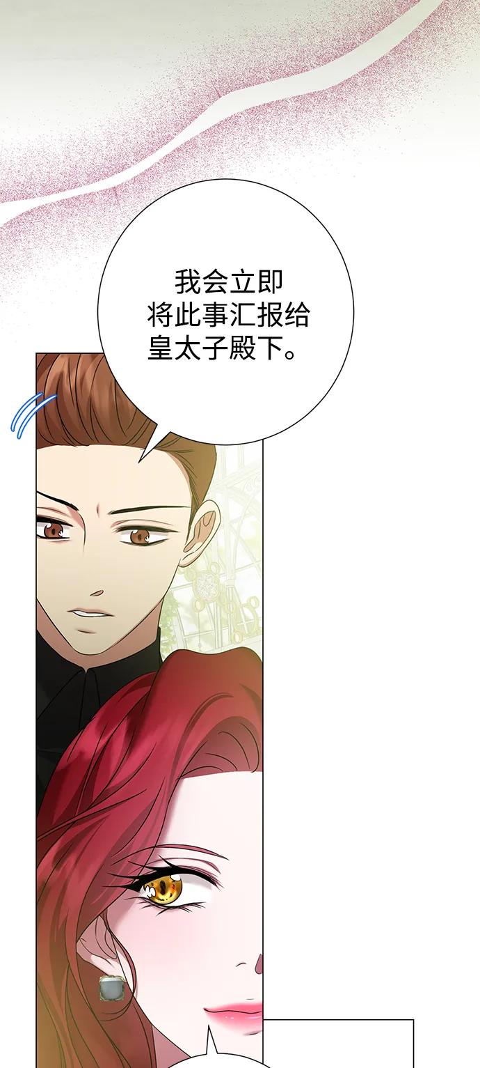 《互换身体的缘由》第89话 第24页