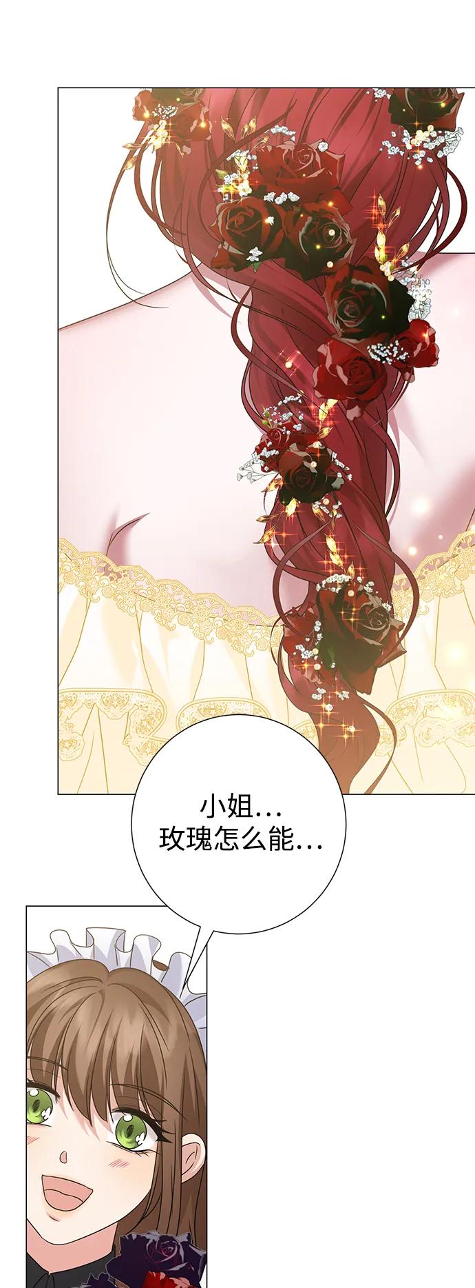 《互换身体的缘由》第89话 第53页