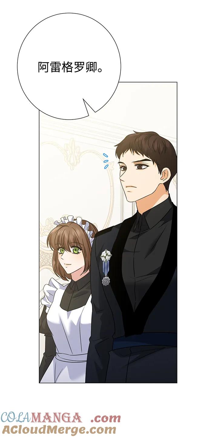 《互换身体的缘由》第89话 第61页