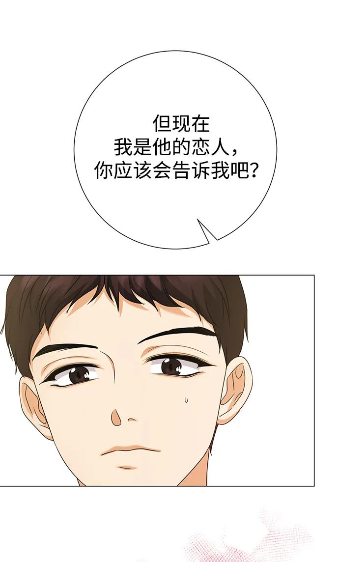 《互换身体的缘由》第89话 第66页