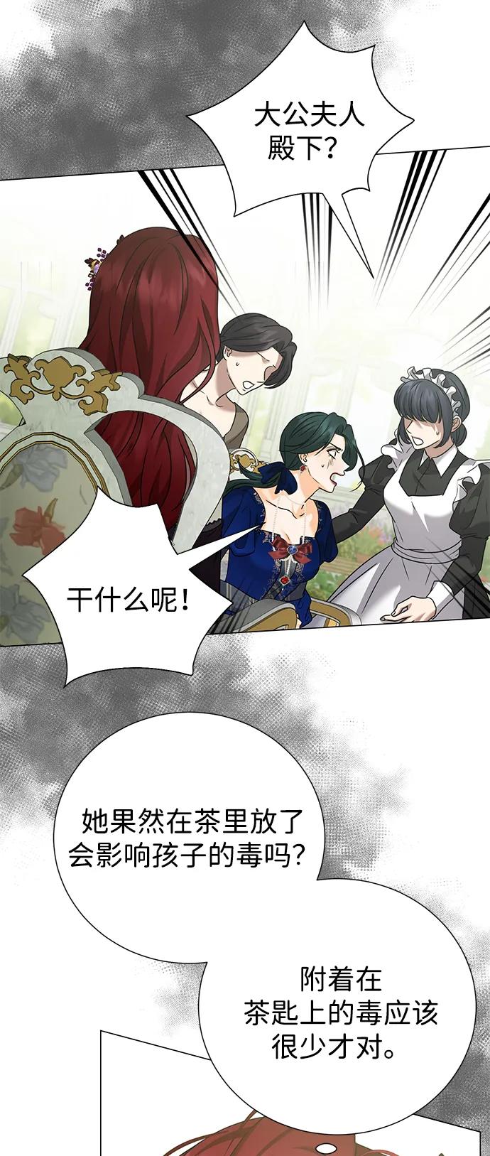 《互换身体的缘由》第89话 第11页