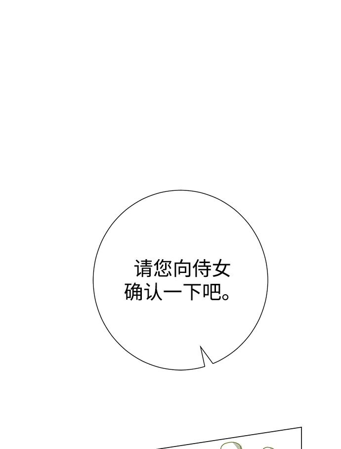 《互换身体的缘由》第89话 第17页