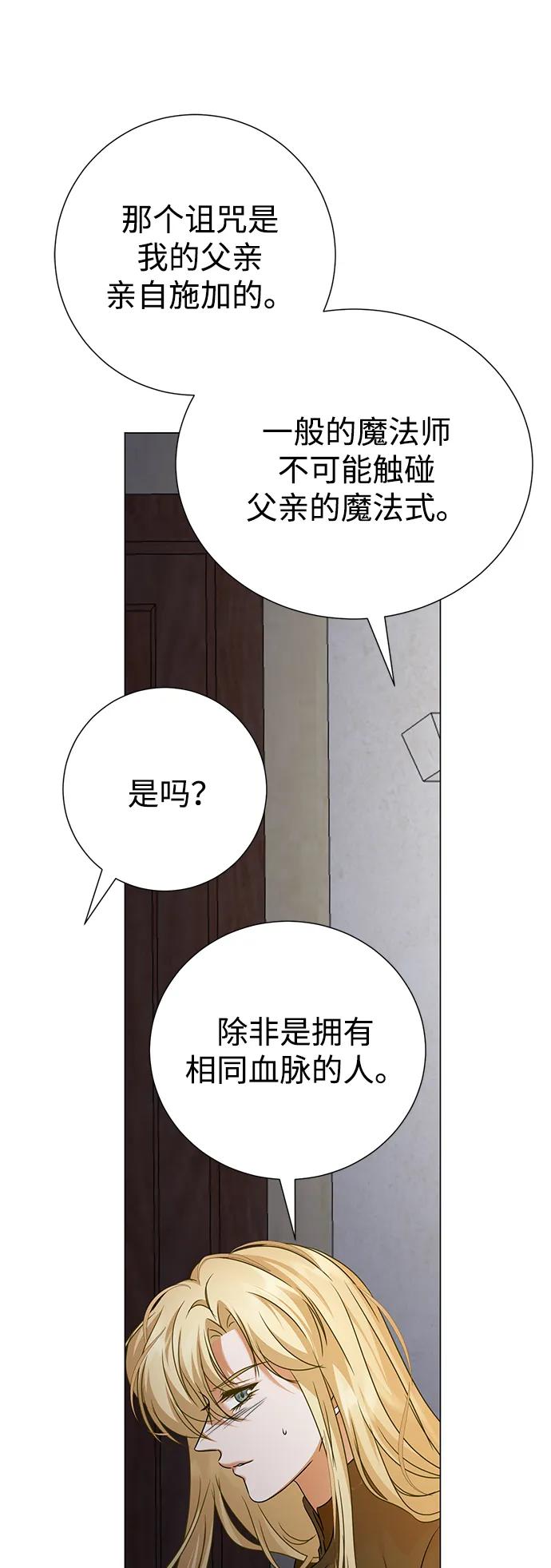 《互换身体的缘由》第90话 第36页