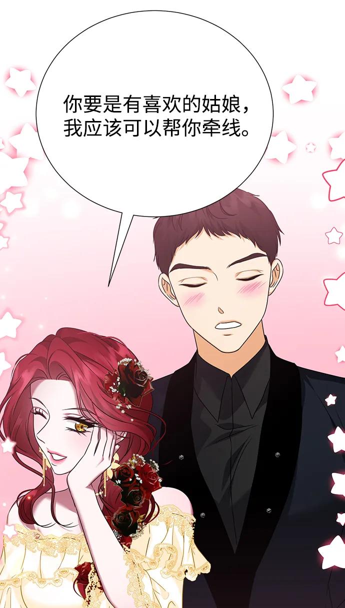 《互换身体的缘由》第90话 第8页