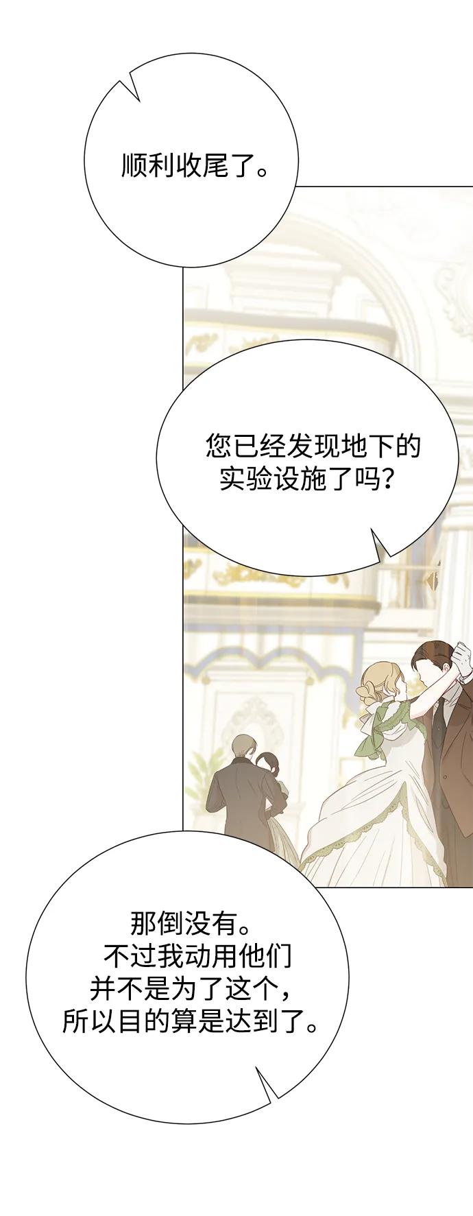 《互换身体的缘由》第90话 第45页