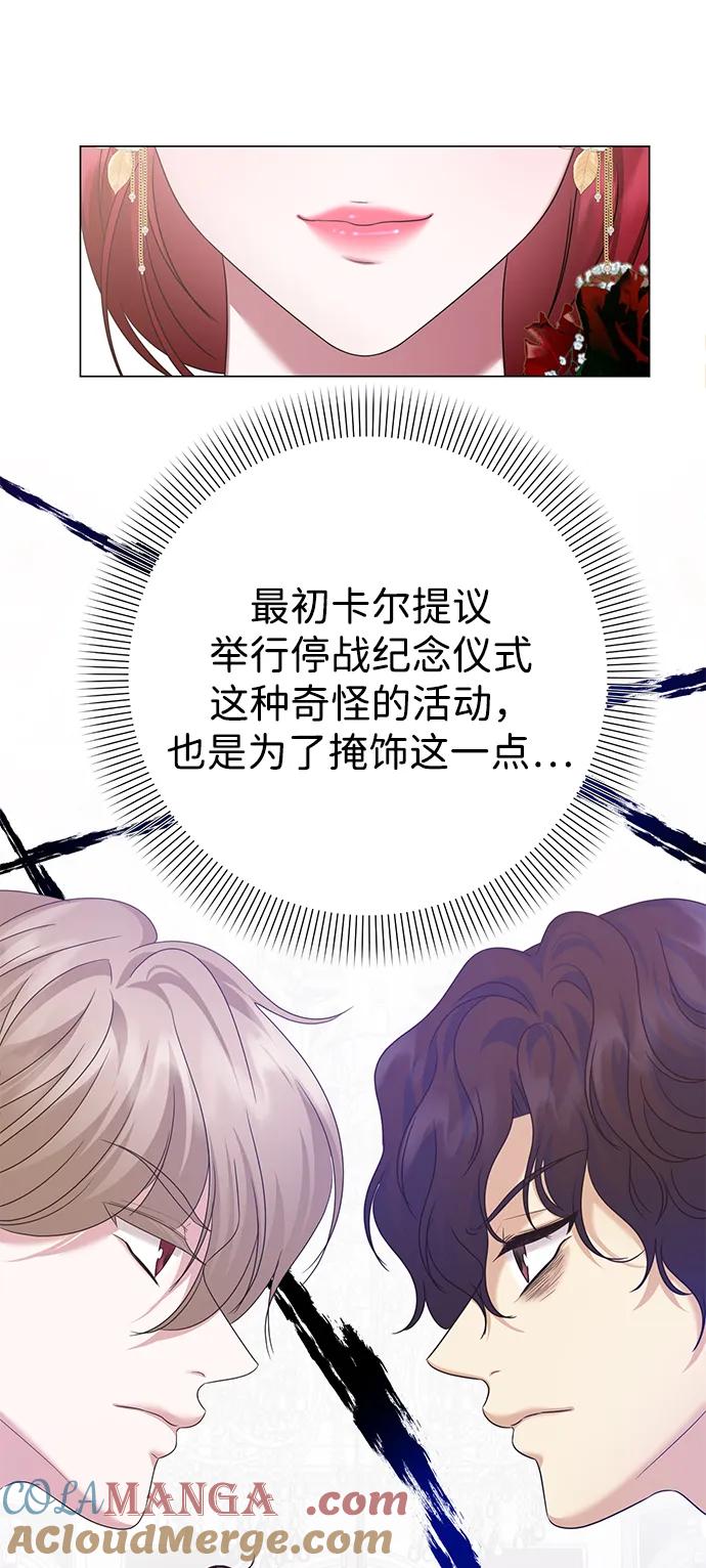 《互换身体的缘由》第90话 第55页