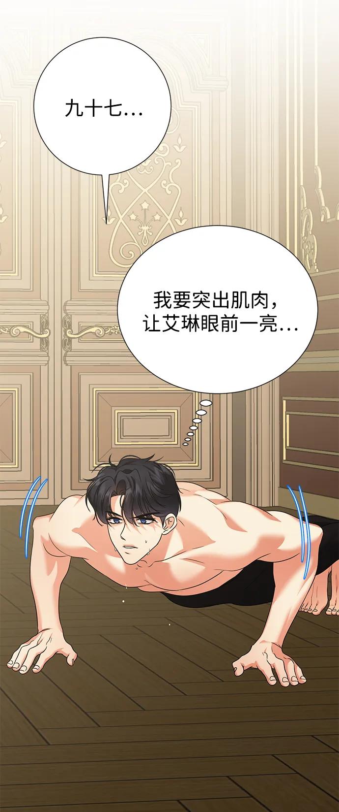 《互换身体的缘由》第90话 第63页