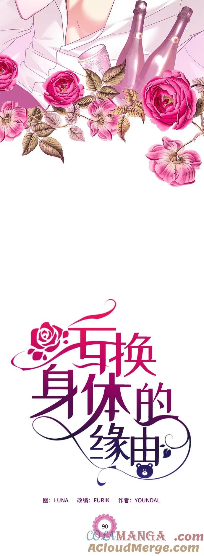 《互换身体的缘由》第90话 第4页